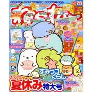 ねーねー 2019年 08月号 [雑誌]