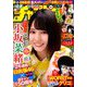 週刊少年チャンピオン 2019年 7/18号 [雑誌]
