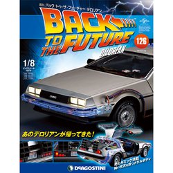 バックトゥザフューチャー　デロリアン　2019年 7/16号（126） [雑誌]