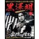 黒澤明DVDコレクション 2019年 8/11号 [雑誌]