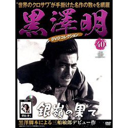 黒澤明DVDコレクション 2019年 7/28号 [雑誌]
