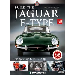 週刊 ジャガー・Eタイプ 2019年 7/16号（59） [雑誌]