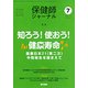 保健師ジャーナル 2019年 07月号 [雑誌]