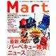 Mart (マート) 2019年 08月号 [雑誌]