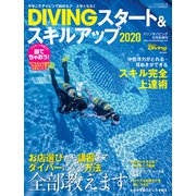 DIVINGスタート&スキルアップ202 2019年 08月号 [雑誌]