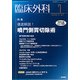 臨床外科 2019年 07月号 [雑誌]