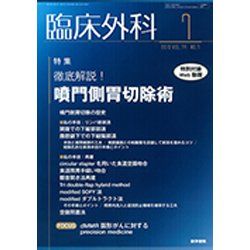 臨床外科 2019年 07月号 [雑誌]