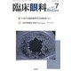 臨床眼科 2019年 07月号 [雑誌]