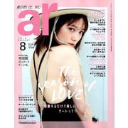 ar (アール) 2019年 08月号 [雑誌]
