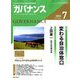 ガバナンス 2019年 07月号 [雑誌]