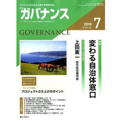 ガバナンス 2019年 07月号 [雑誌]