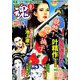 コミック魂 2019年 08月号 [雑誌]