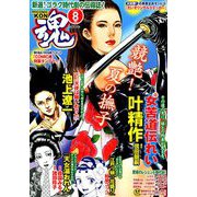 コミック魂 2019年 08月号 [雑誌]