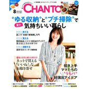 CHANTO (ちゃんと) 2019年 08月号 [雑誌]