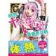 絶対にヤッてはいけない異世界召喚 2（MFC） [コミック]
