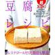 超スゴイ！豆腐レシピ(レタスクラブムック) [ムックその他]