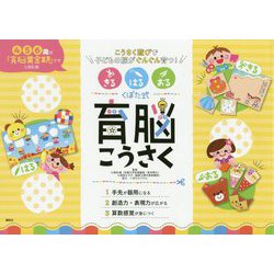 きるはるおる くぼた式育脳こうさく [絵本]