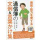 資質・能力を育てる通信簿の文例＆言葉かけ集―小学校中学年 [全集叢書]