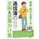 資質・能力を育てる通信簿の文例＆言葉かけ集―小学校高学年 [全集叢書]
