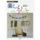 新学習指導要領にもとづく 楽しいアート―見る、触る、知る、作る、感じる [単行本]