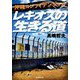 沖縄コンフィデンシャル レキオスの生きる道(集英社文庫) [文庫]
