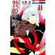 贄姫と獣の王 11(花とゆめコミックス) [コミック]