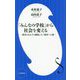 「みんなの学校」から社会を変える―障害のある子を排除しない教育への道(小学館新書) [新書]