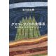 グスコーブドリの太陽系―宮沢賢治リサイタル&リミックス [単行本]