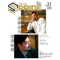 SPRIDE 【スプライド】 2019年7・8月号： vol.31 [単行本]
