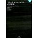 フラックスマン・ロウの心霊探究（ナイトランド叢書<3-6>） [単行本]