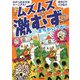 わかったキミはジーニアス!おやこでハマる!!ムズムズ激むず まちがいさがし [単行本]