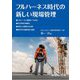 フルハーネス時代の新しい現場管理 [単行本]