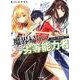 魔界帰りの劣等能力者 1.忘却の魔神殺し(HJ文庫) [文庫]