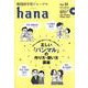 韓国語学習ジャーナルhana Vol. 32 [単行本]