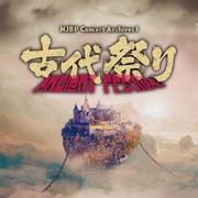 NJBP Concert Archives 1 ~古代祭り~
