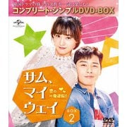 サム、マイウェイ～恋の一発逆転!～ BOX2<コンプリート・シンプルDVD-BOX>