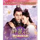 酔麗花 ～エターナル・ラブ～ BOX2<コンプリート・シンプルDVD-BOX> [DVD]