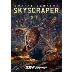 スカイスクレイパー [DVD]
