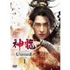 神龍<シェンロン>-Martial Universe- DVD-SET1 [DVD]