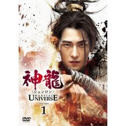 神龍<シェンロン>-Martial Universe- DVD-SET1 [DVD]