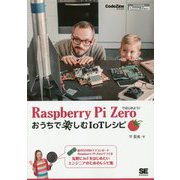Raspberry Pi Zeroで始めよう！おうちで楽しむIoTレシピ [単行本]