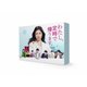 わたし、定時で帰ります。 [DVD]