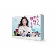 わたし、定時で帰ります。