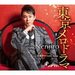 Kenjiro／東京メロドラマ C/W 真夜中の Love Song