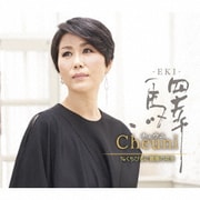 驛 c/w くちびるに薔薇の花を