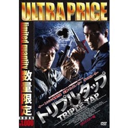 トリプルタップ HDマスター版 [DVD]