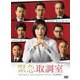緊急取調室 3rd SEASON DVD-BOX [DVD]