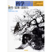 科学 2019年 07月号 [雑誌]
