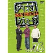 内村さまぁ~ず SECOND vol.76