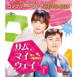 サム、マイウェイ～恋の一発逆転!～ BOX1<コンプリート・シンプルDVD-BOX> [DVD]
